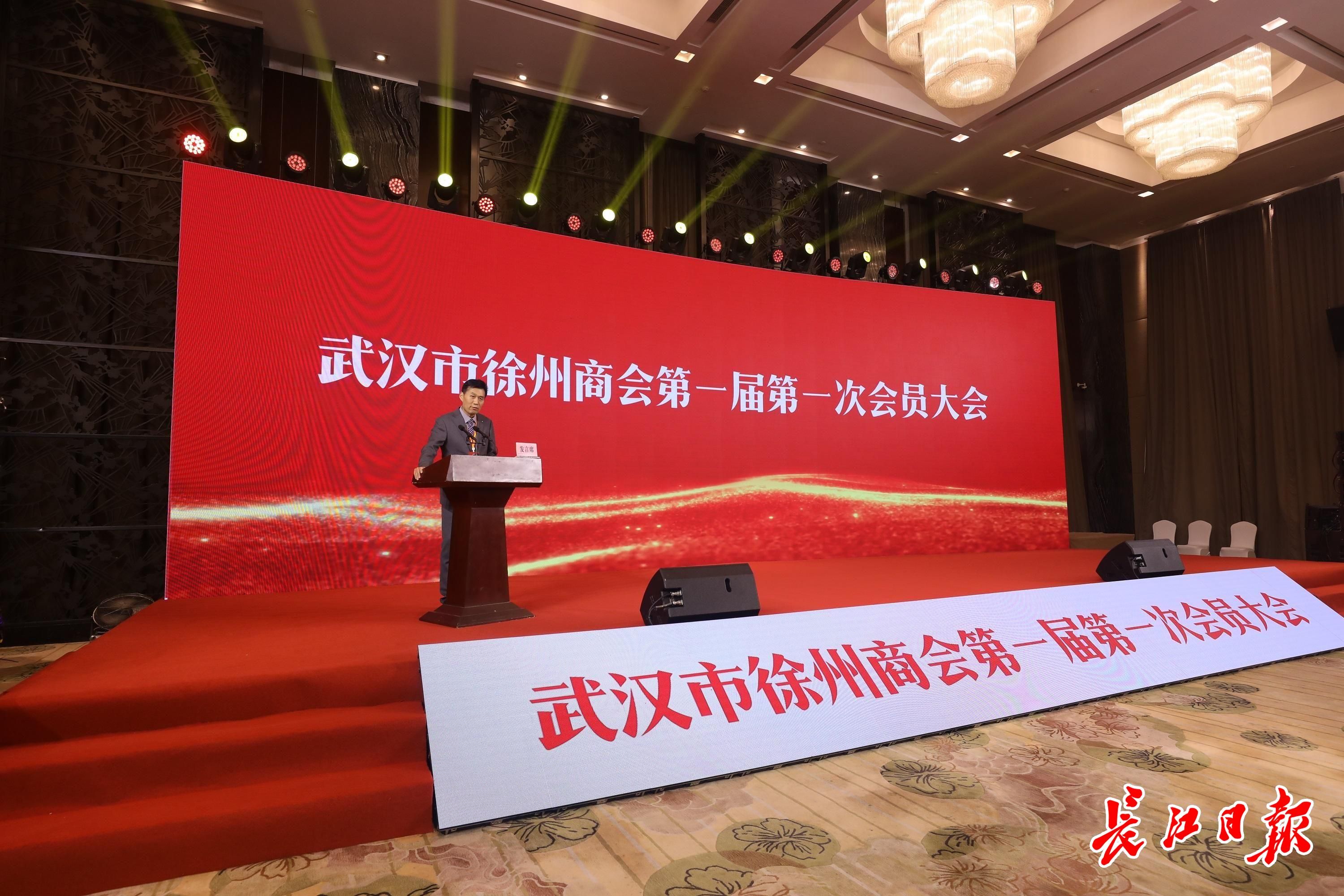 长江日报报道武汉徐州商会成立大会