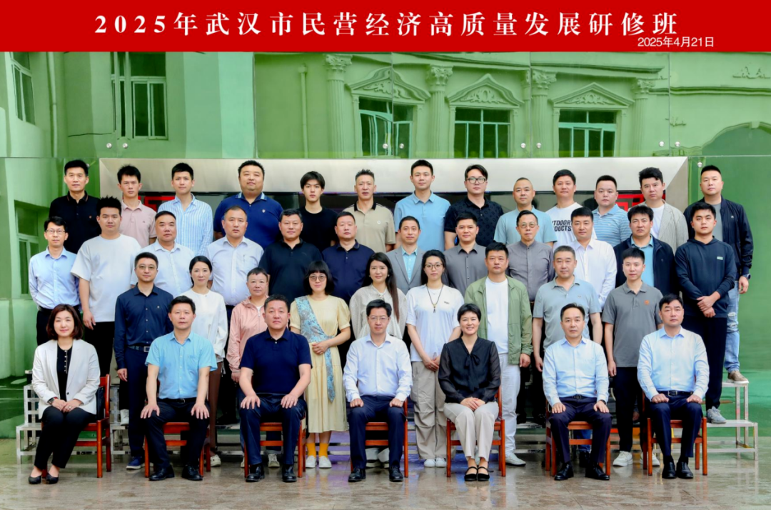 我会会长王凯应邀参加武汉市民营经济高质量发展研修班