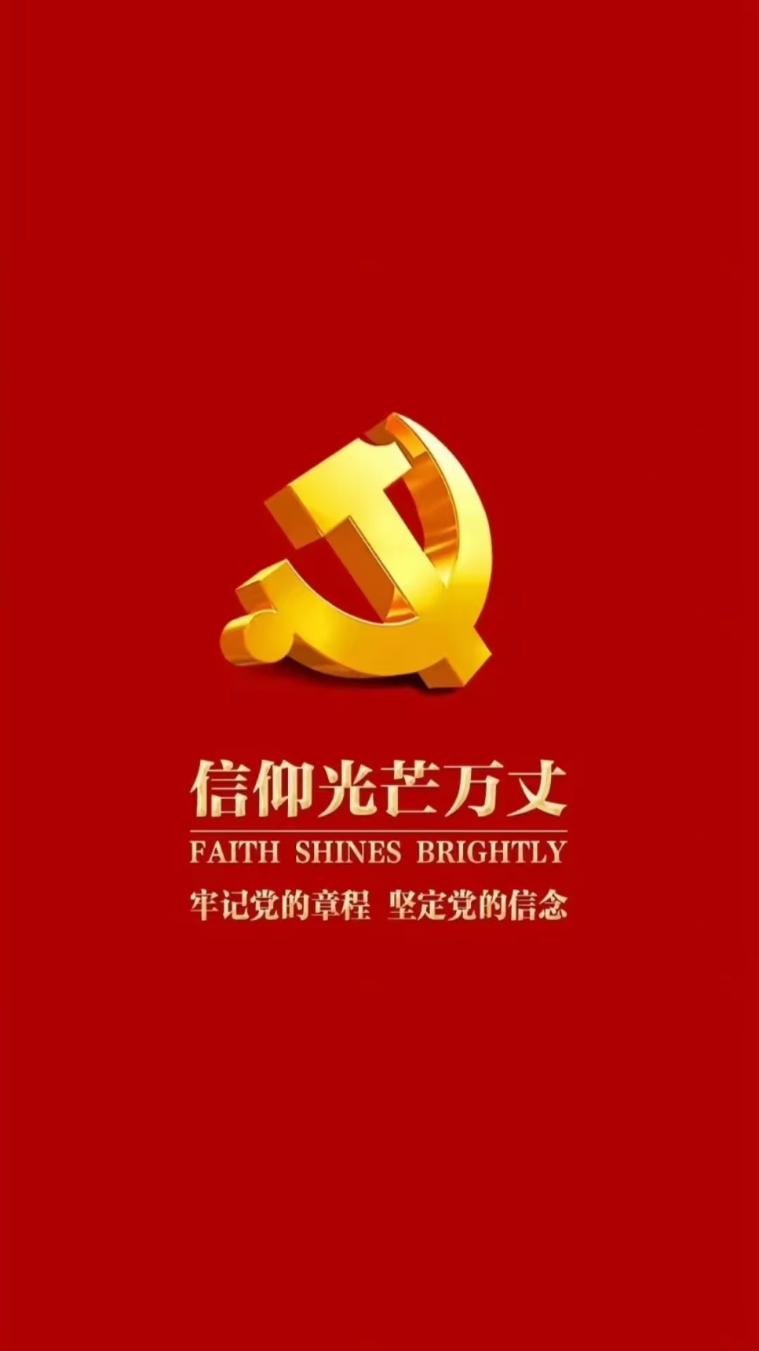 中国共产党人精神谱系