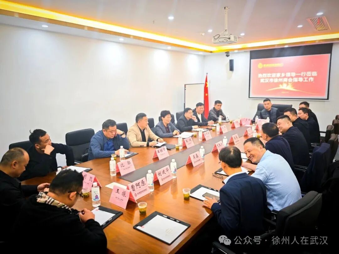 睢宁县工商联考察团莅临