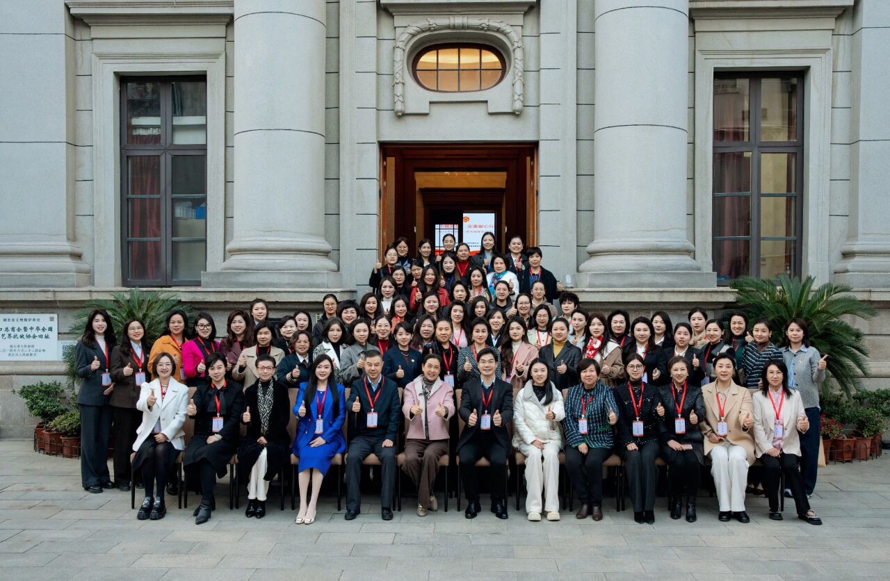 武汉市工商业联合会所属商会妇女联合会正式成立