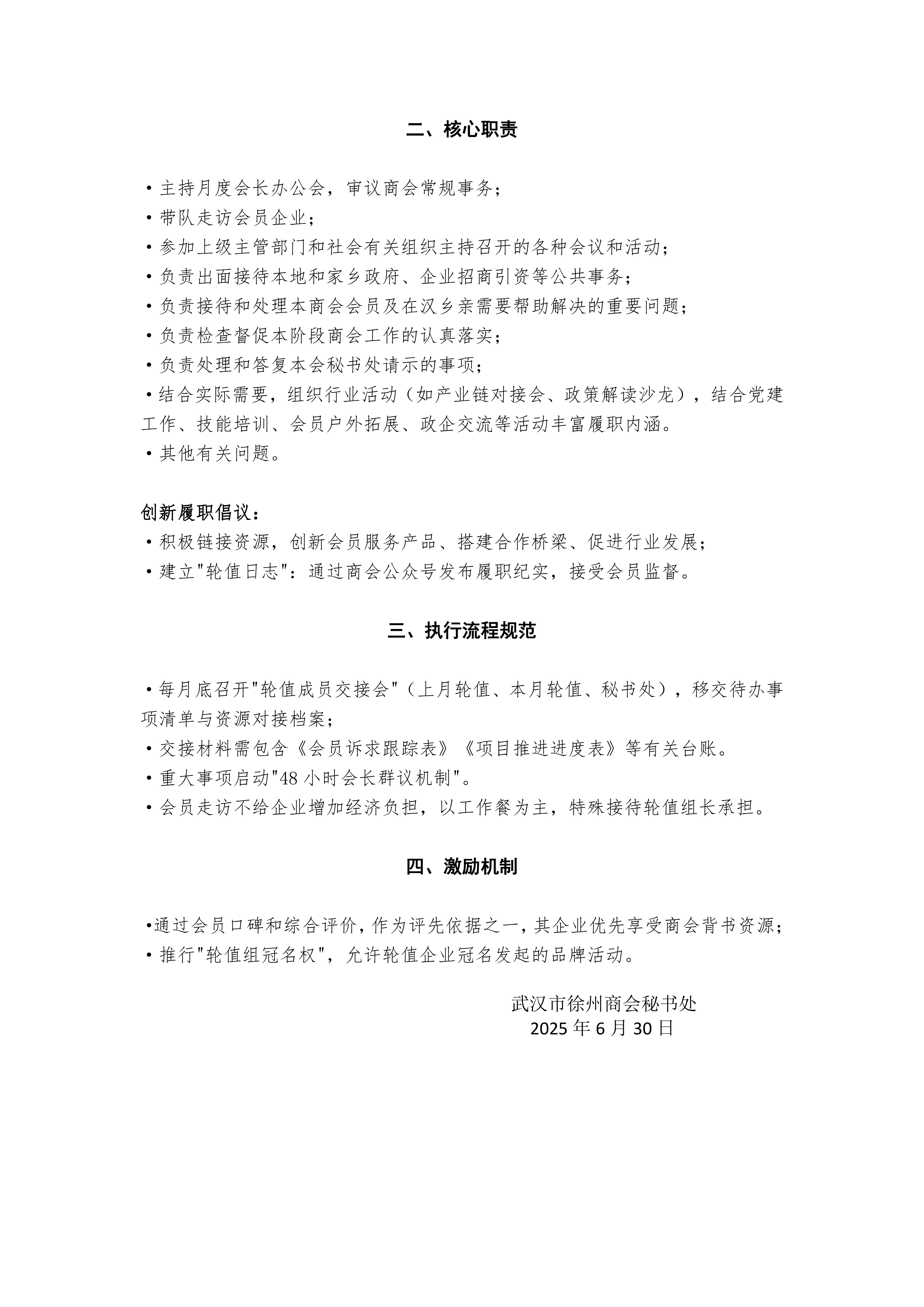 徐州商会会长轮值制度6