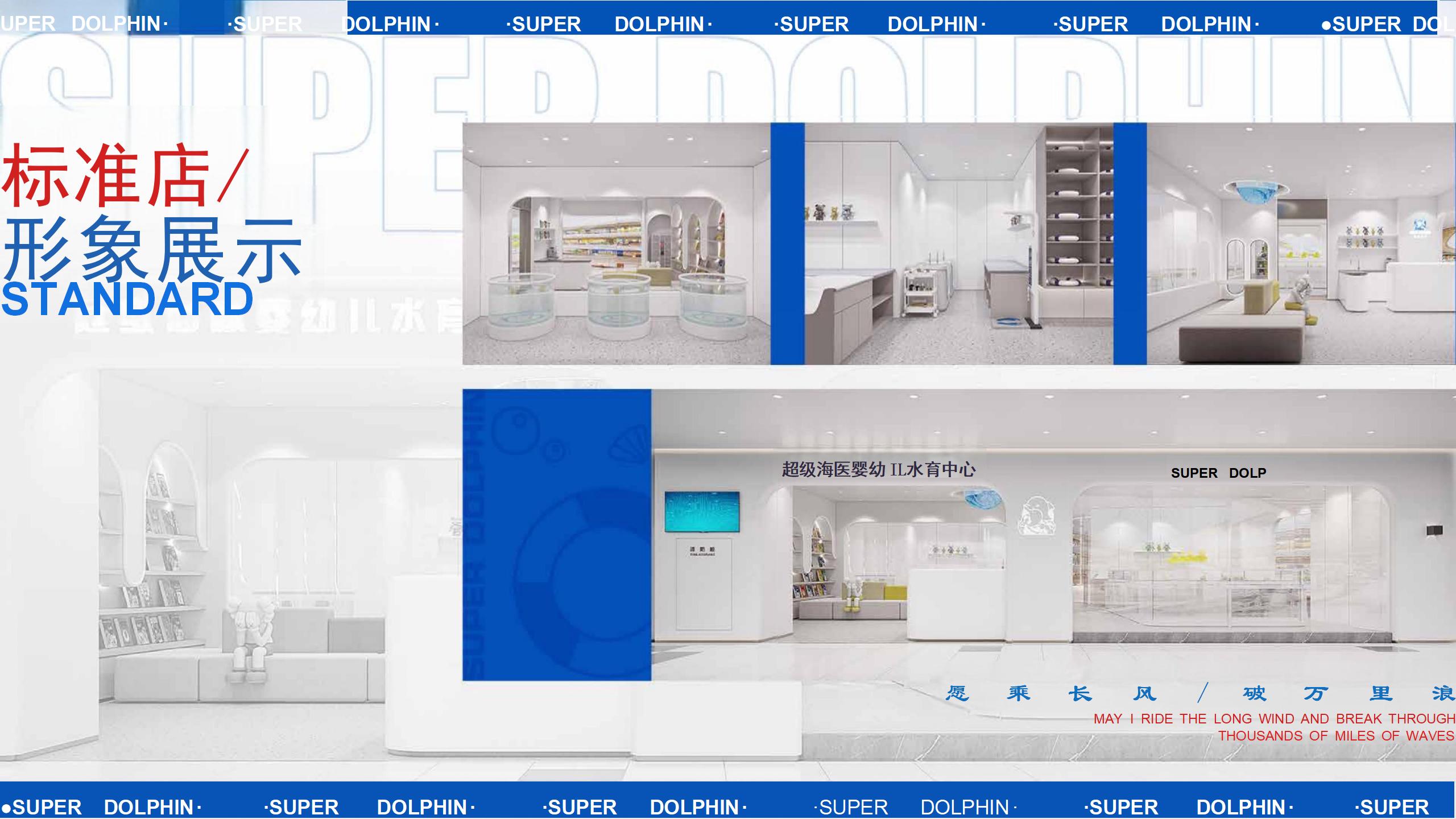 超级海豚品牌介绍(4)_12